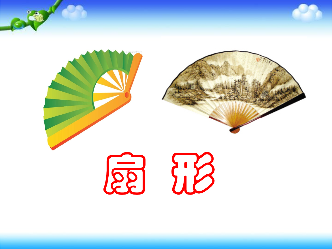 知识目标:使学生认识时间单位秒,知道1分=60秒.2.