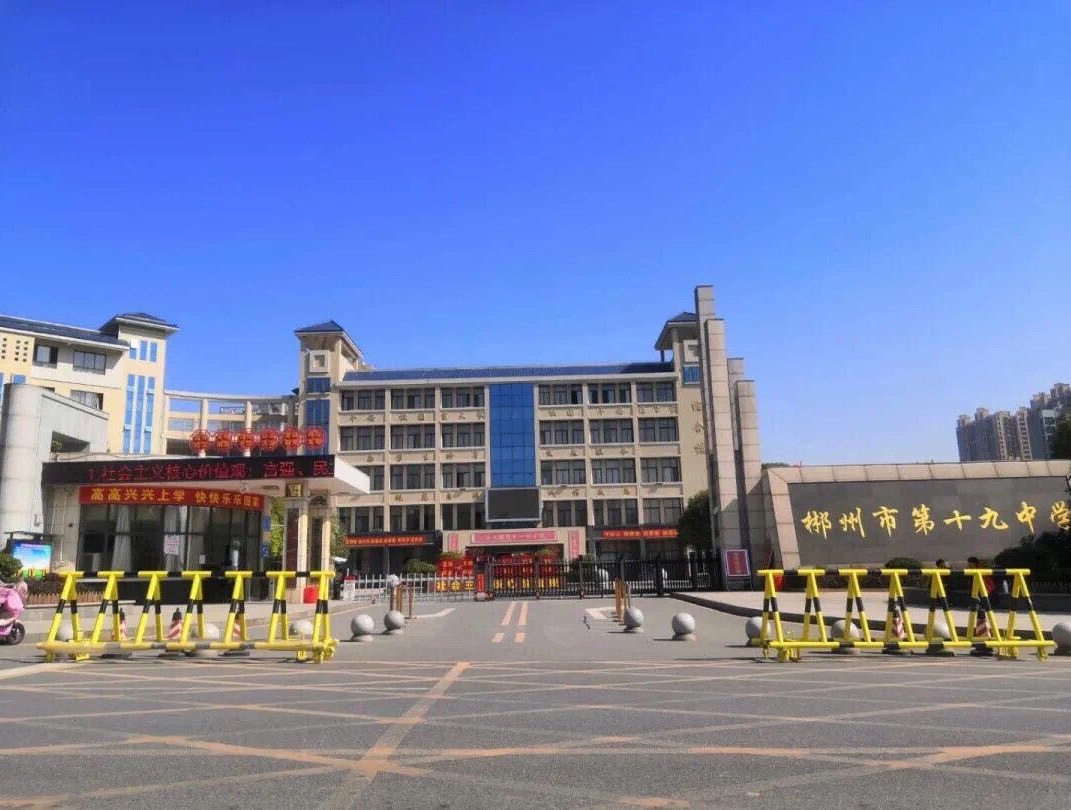 郴州市明星学校：“牵手”红军小学，捐资助学彰显社会担当_中国网